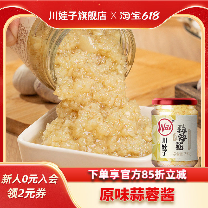 四川蒜泥辣椒酱生蚝扇贝烤茄子蒜蓉剁椒酱烧烤调料香辣火锅蘸料