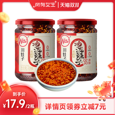 【所有女生直播间】川娃子四川油泼辣子辣椒油红油调料