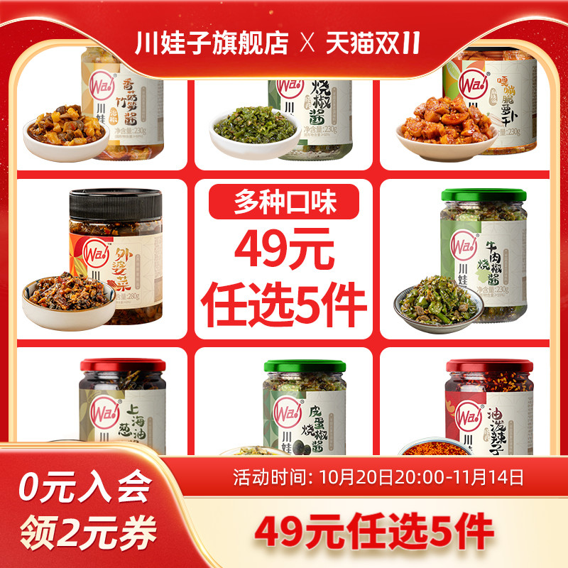 【49元任选5件】