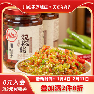 川娃子双椒酱鲜烧椒酱椒农家自制下饭菜四川特产剁椒酱辣椒酱200g