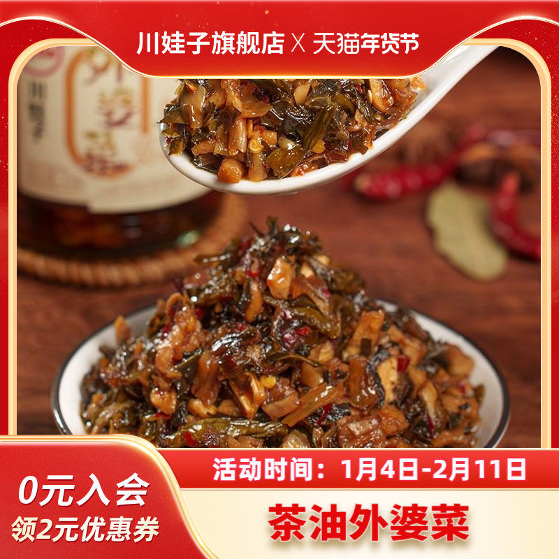 川娃子茶油外婆菜农家腌菜榨菜即食下饭菜湘西农家腊肉外婆菜238g,水产肉类/新鲜蔬果/熟食,酱菜/下饭菜/外婆菜,淘宝优惠券,粉丝福利购,淘宝优惠卷