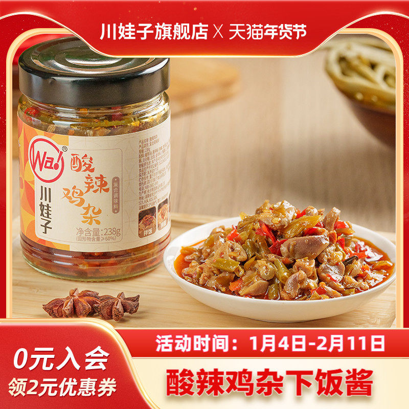 川娃子酸辣鸡杂下饭酱酸豆角泡菜农家风味酸豇豆拌面菜肉末豇豆酱,水产肉类/新鲜蔬果/熟食,酱菜/下饭菜/外婆菜,淘宝优惠券,粉丝福利购,淘宝优惠卷
