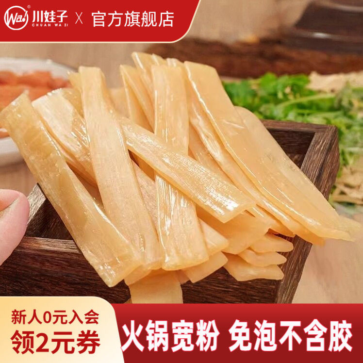 川娃子四川火锅宽粉川粉苕粉正宗红薯粉苕粉皮免泡麻辣烫火锅食材