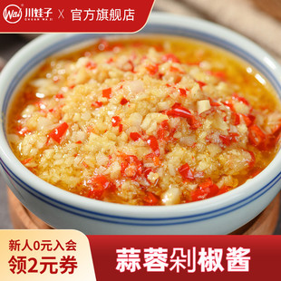 川娃子辣椒酱剁椒酱蒜蓉剁椒下饭酱农家风味拌饭酱农家辣椒酱240g