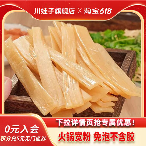 川娃子四川火锅宽粉川粉苕粉正宗红薯粉苕粉皮免泡麻辣烫火锅食材