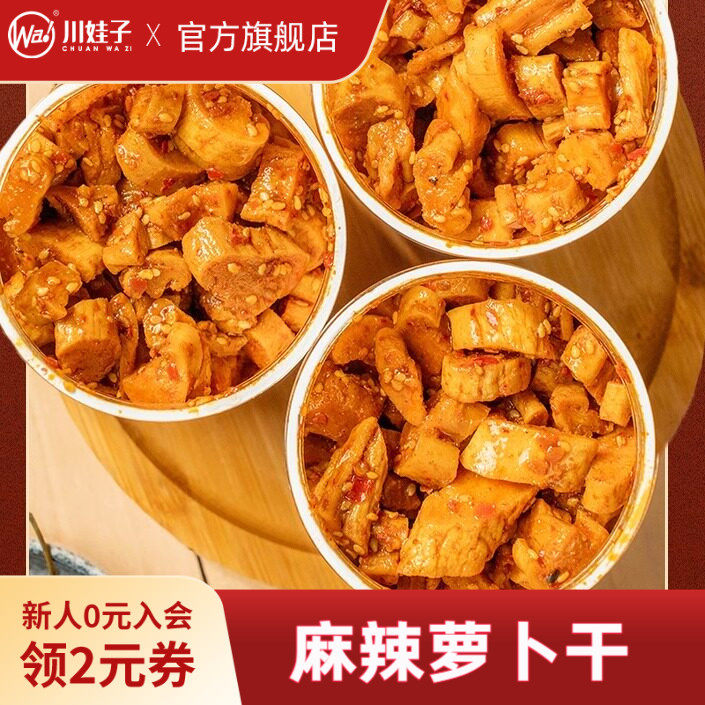 川娃子麻辣香脆萝卜干下饭菜嘎嘣脆香辣辣脆味萝卜丁咸菜四川酱菜