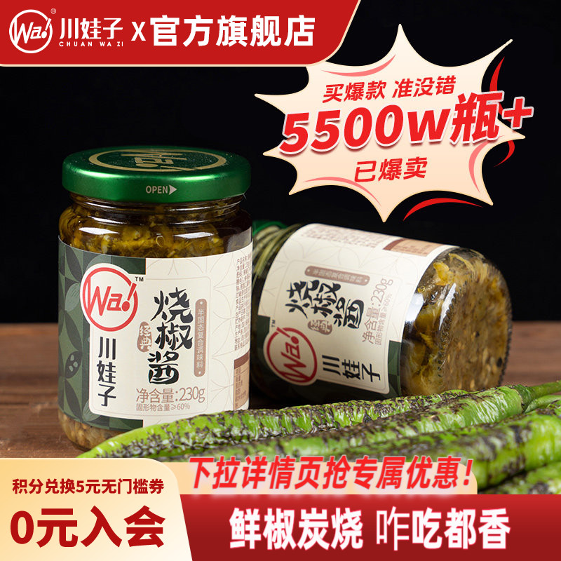 川娃子炭烧辣椒酱农家开味拌饭