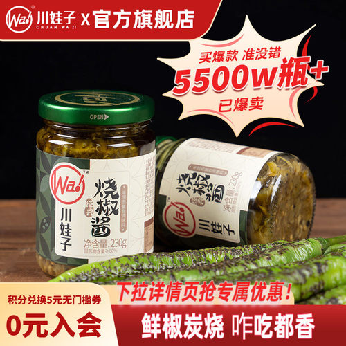 川娃子炭烧辣椒酱农家开味拌饭