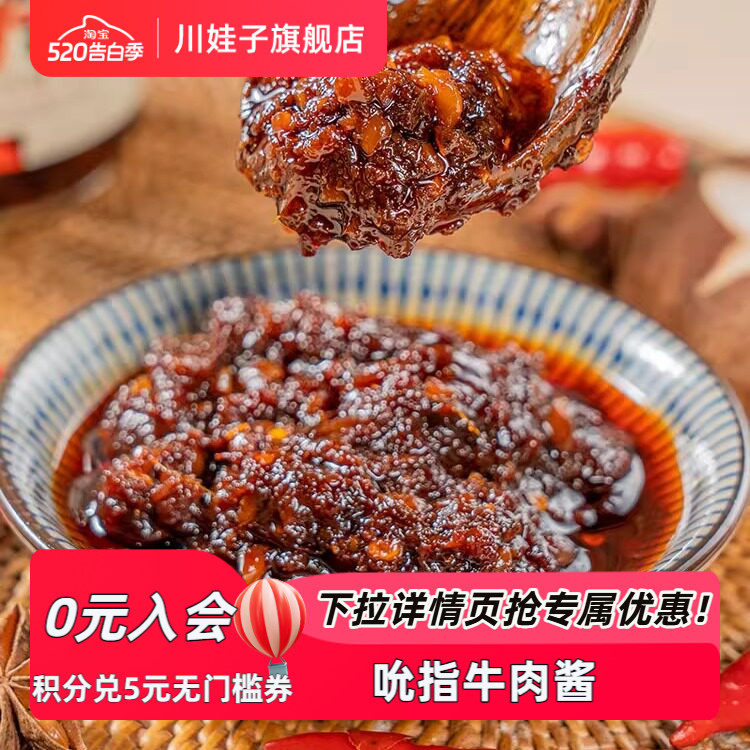 川娃子牛肉酱下饭酱拌饭拌面酱农家风味香辣下饭菜四川特产辣椒酱