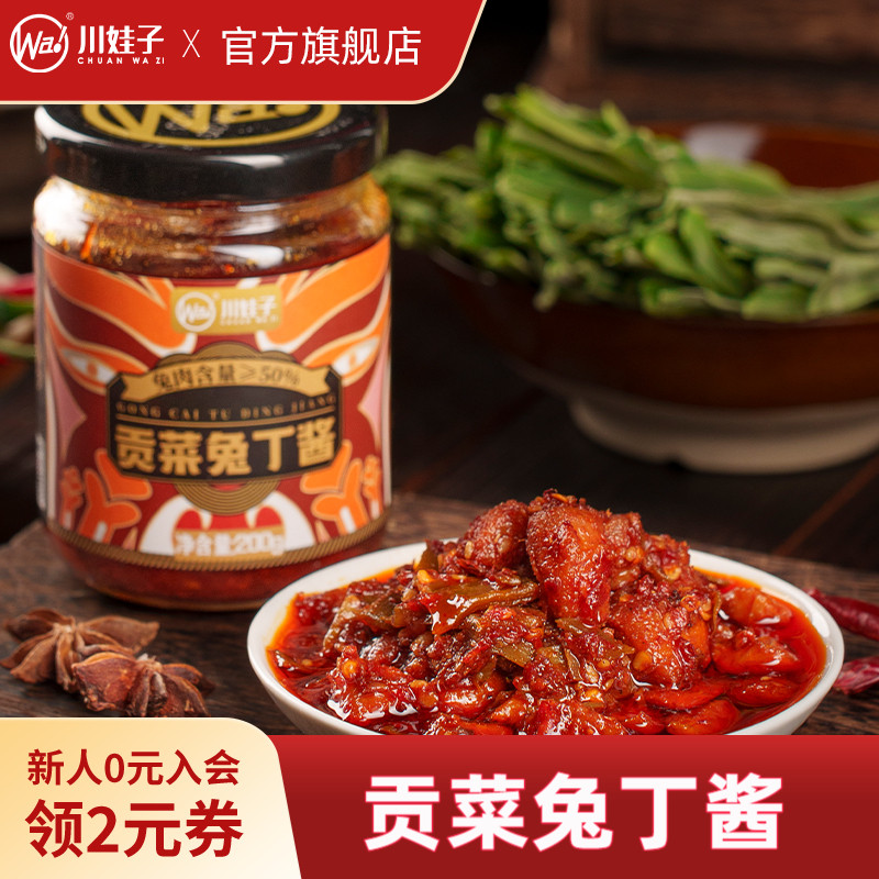 川娃子贡菜兔丁酱贡菜酱下饭菜四川辣椒酱拌饭拌面酱开盖即食200g