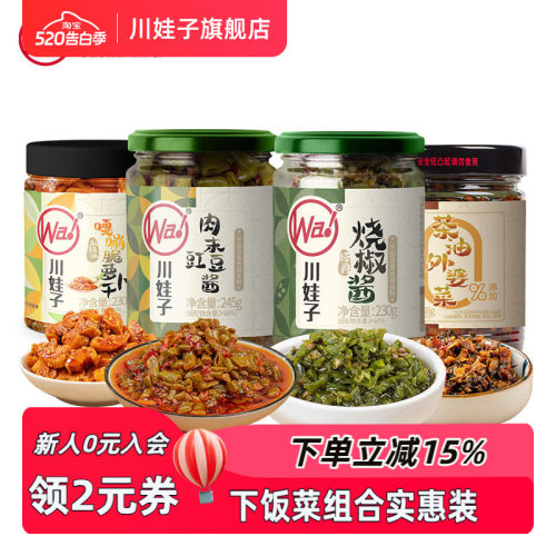川娃子下饭菜组合烧椒酱萝卜干榨菜外婆菜肉末豇豆酱拌饭拌面酱