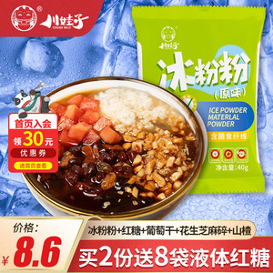 川娃子冰粉粉自制配料组合全套原料