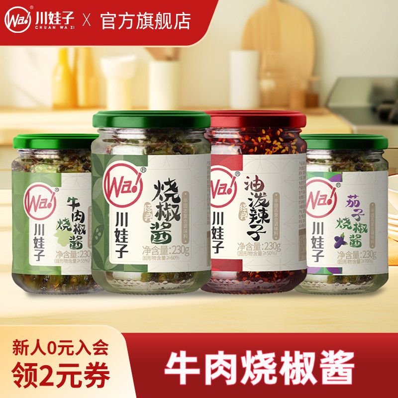 川娃子牛肉烧椒酱炭烤辣椒酱手工农家风味拌饭拌面酱虎皮青椒酱