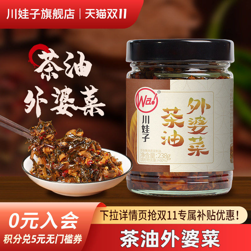 川娃子茶油外婆菜腊肉外婆菜农家腌菜榨菜即食下饭菜湘西外婆菜