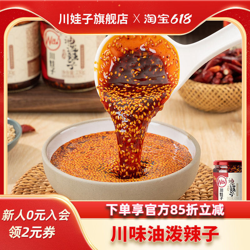 川娃子油泼辣子辣椒油香辣正宗四川红油凉拌菜调料商用辣椒酱家用