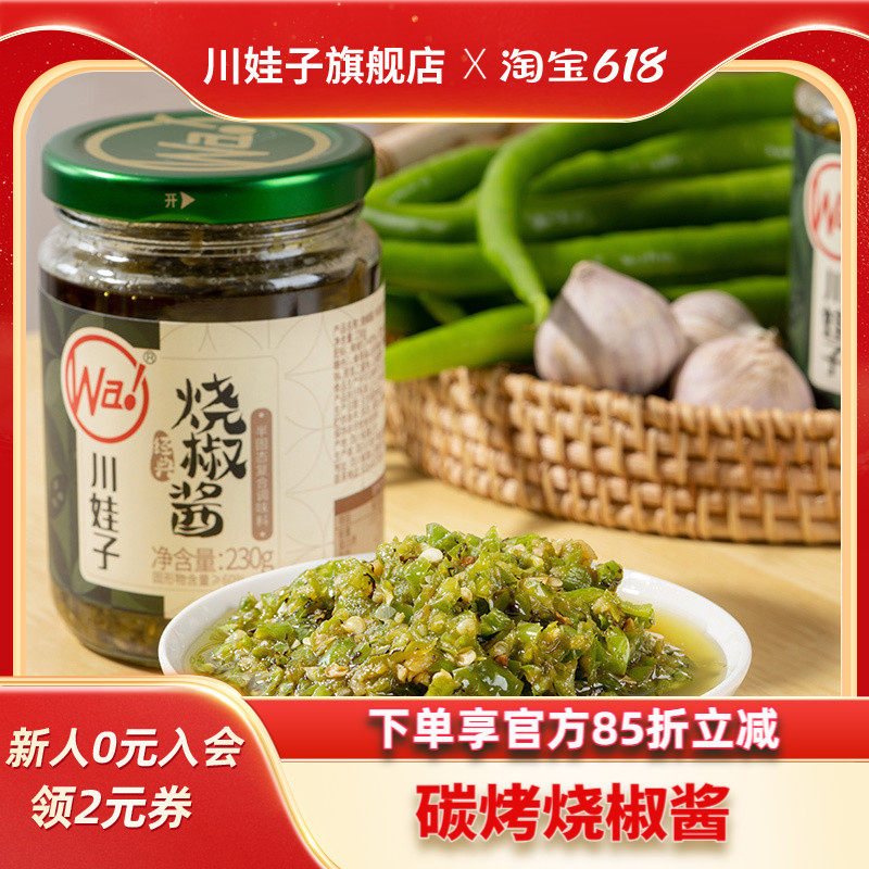 川娃子炭烤烧椒酱牛肉香菇茄子辣椒酱拌面拌饭酱农家特色下饭菜