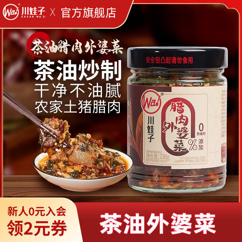 川娃子茶油腊肉外婆菜农家腌菜榨菜即食下饭菜湘西外婆菜238g