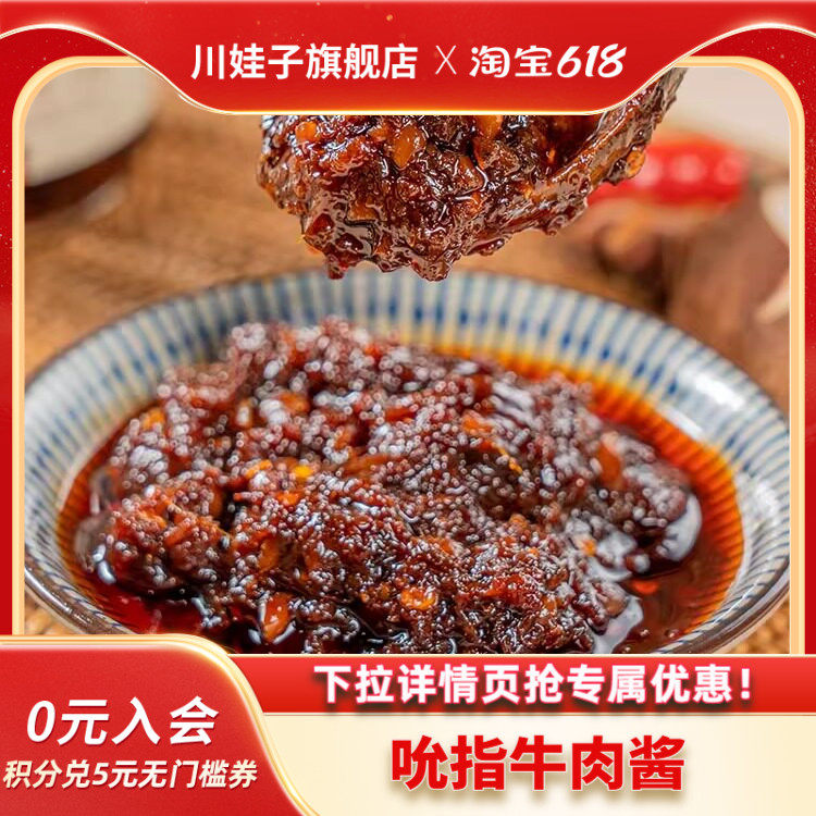 川娃子牛肉酱下饭酱拌饭拌面酱农家风味香辣下饭菜四川特产辣椒酱