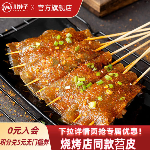 川娃子烤苕皮全套配料