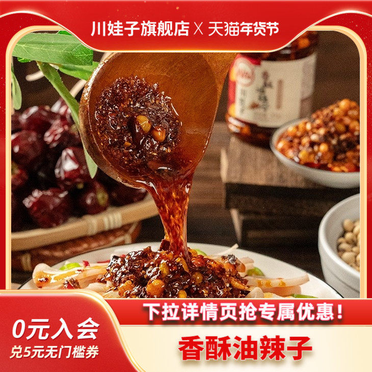 川娃子四川油泼辣子香酥油辣子拌饭酱拌面酱辣椒油下饭菜家用凉拌,粮油调味/速食/干货/烘焙,辣椒酱,淘宝优惠券,粉丝福利购,淘宝优惠卷
