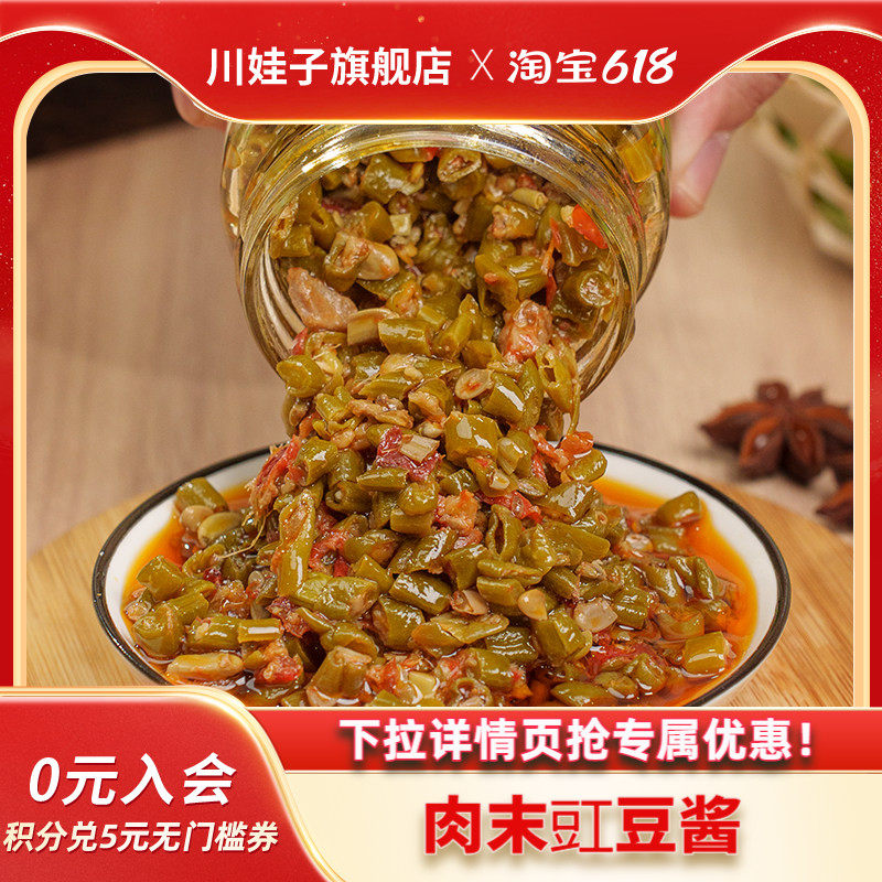 川娃子肉末豇豆酱农家风味酸豇豆下饭拌面酱菜四川特产酸豆角泡菜