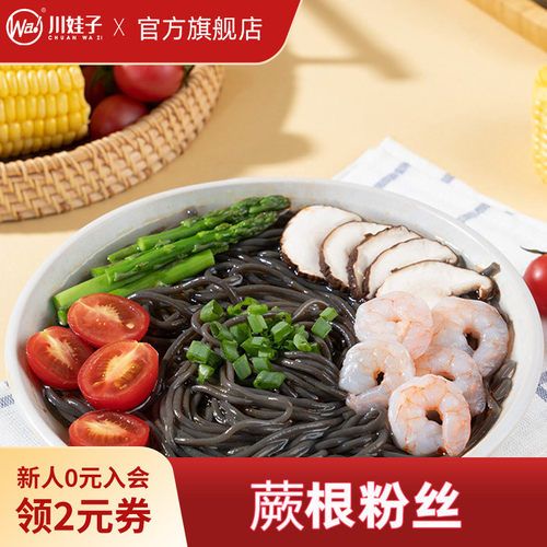 川娃子蕨根粉野生凉拌厥根粉蕨根粉丝非荞麦面葛根粉条代餐200g