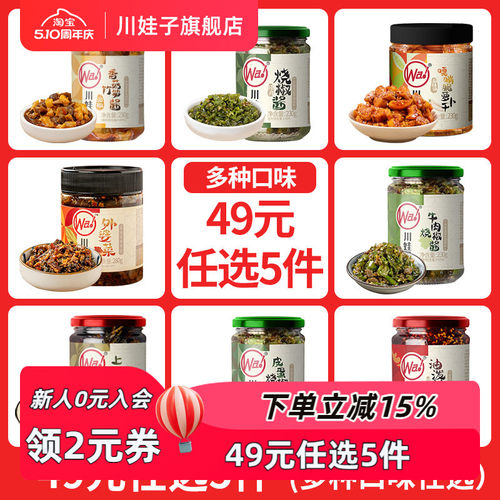 【49元任选5件】