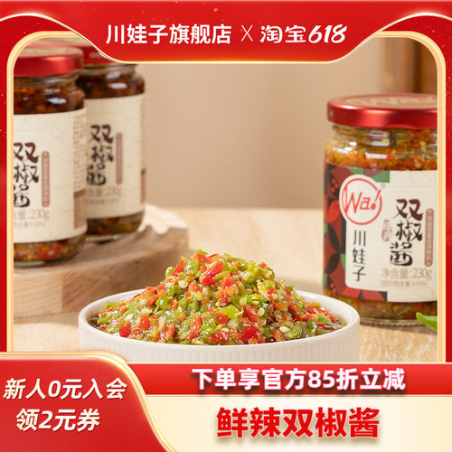 川娃子牛肉烧椒双椒酱拌面酱炸酱面酱调味酱料 蒜蓉辣椒酱下饭菜