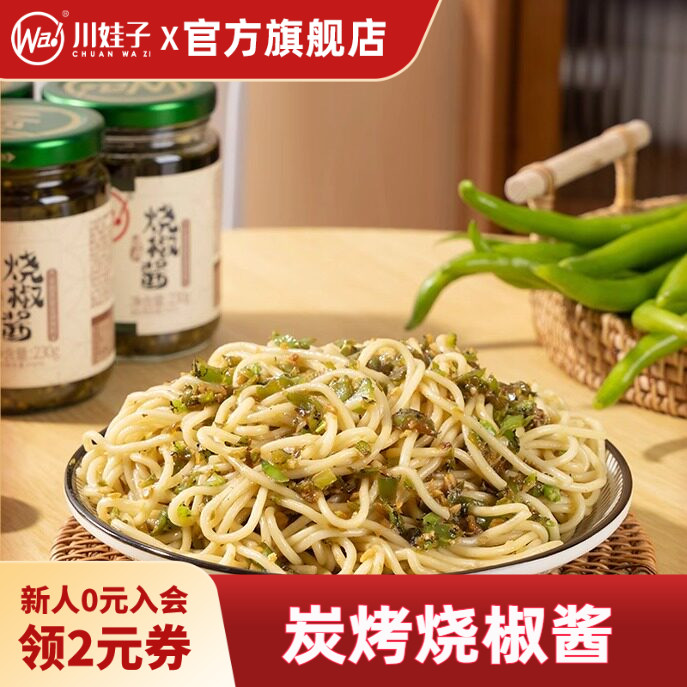 川娃子炭烤烧椒酱微辣辣椒酱四川拌饭虎皮青椒酱剁椒酱拌面下饭菜
