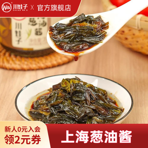 川娃子上海葱油拌面拌饭酱