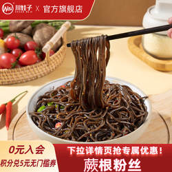 川娃子蕨根粉凉拌厥根粉丝非荞麦面根干粉干货粉条代餐葛根粉丝