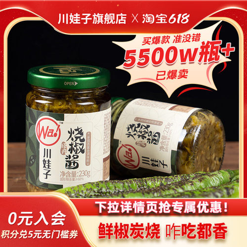 川娃子炭烧辣椒酱农家开味拌饭