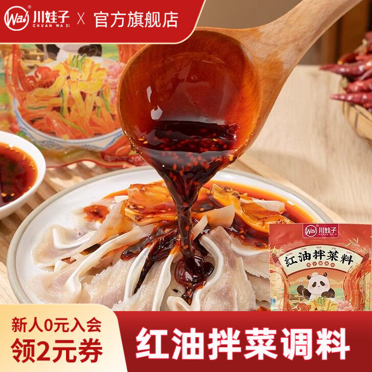 川娃子凉拌菜调料汁口水鸡调料家用凉面专用调味料红油拌菜料
