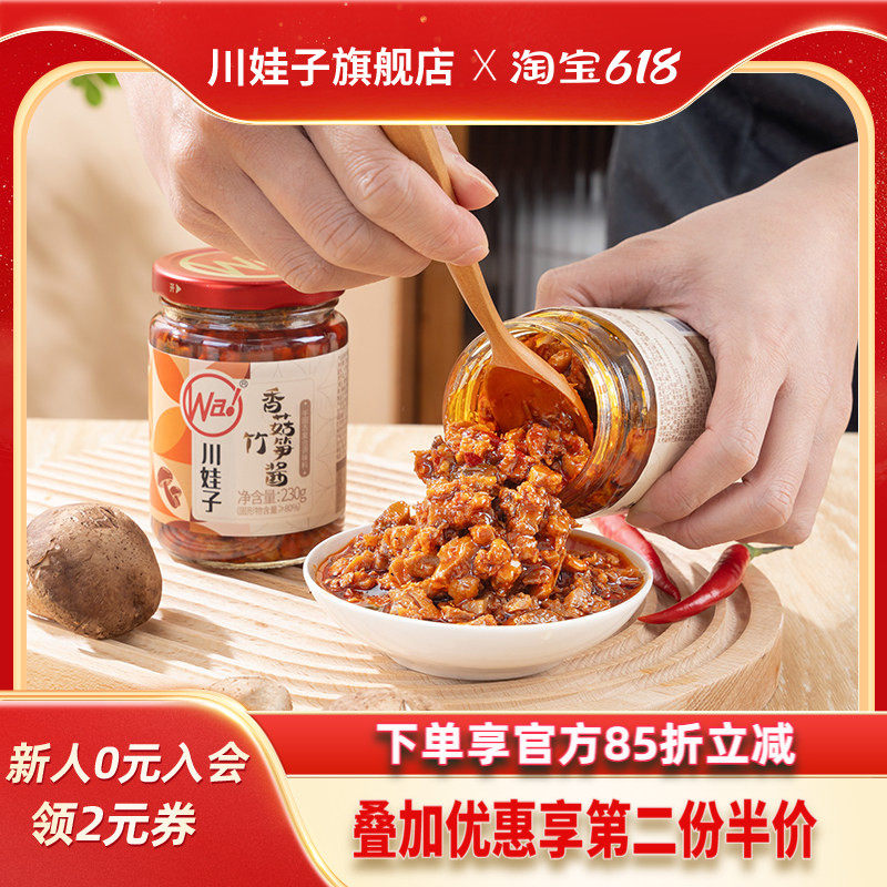 川娃子香菇竹笋烧酱牛肉酱下饭酱拌饭酱下饭菜竹笋拌面酱辣椒酱饭