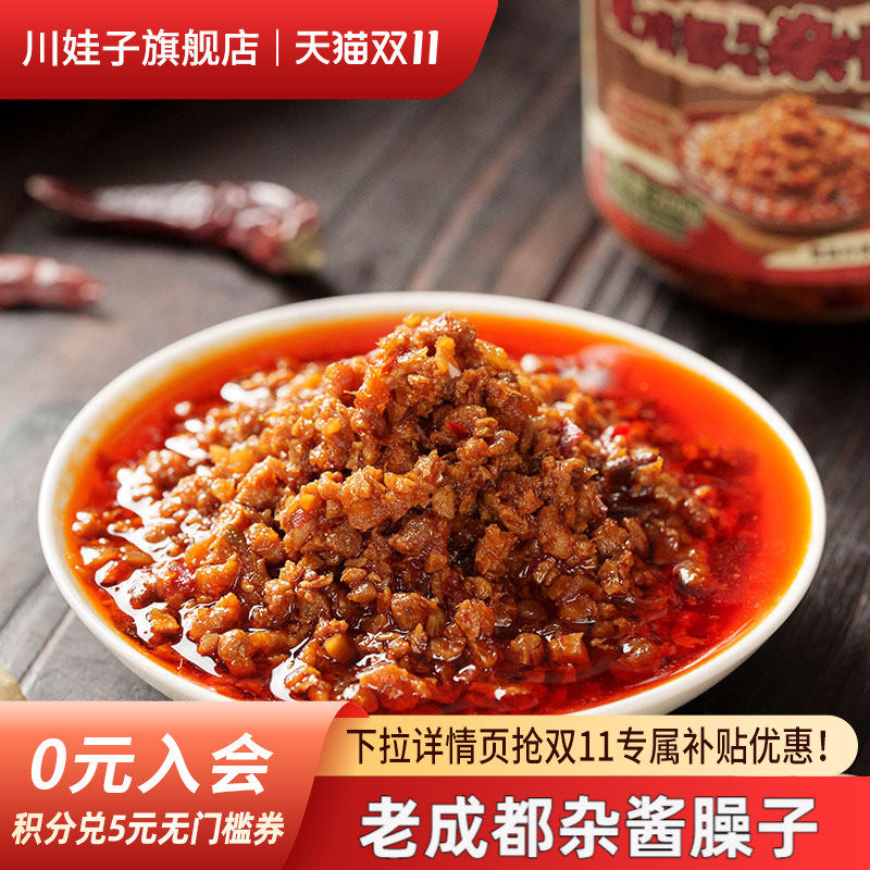 川娃子老成都杂酱四川特产拌面酱猪肉臊子杂酱面臊子肉末酱浇头