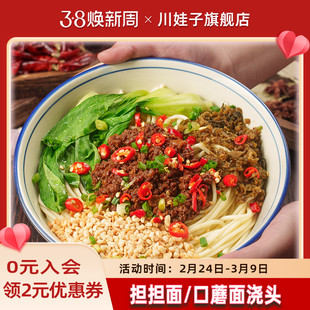 川娃子担担面口蘑面浇头拌面拌饭料四川拌面酱料理包速食加热即食