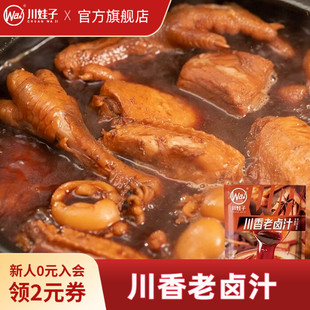 川娃子老卤汁调味料四川卤味卤肉料包卤水调料家用卤料包240g