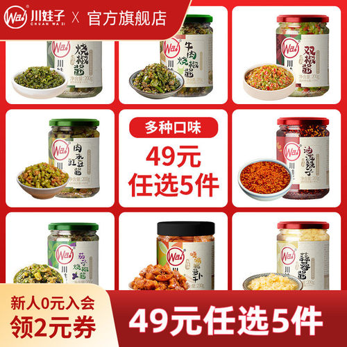 【49元任选5件】