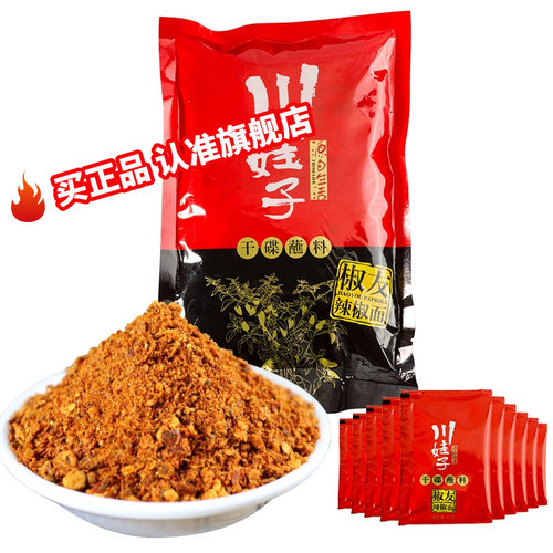 【商用批发】川娃子辣椒面小包装干烧烤火锅串串外卖蘸料门店商用