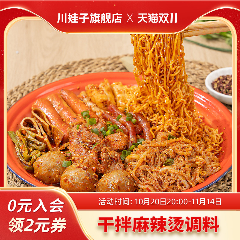 川娃子干拌麻辣烫175g