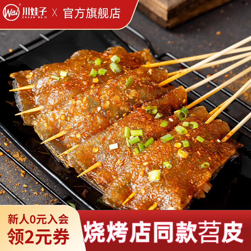 川娃子烤苕皮全套配料