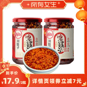 【所有女生直播间】川娃子四川油泼辣子辣椒油红油调料