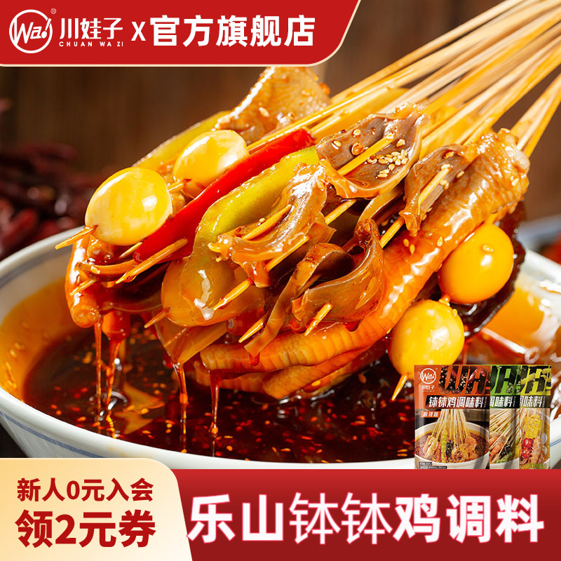 川娃子钵钵鸡调味料3种口味任选图片