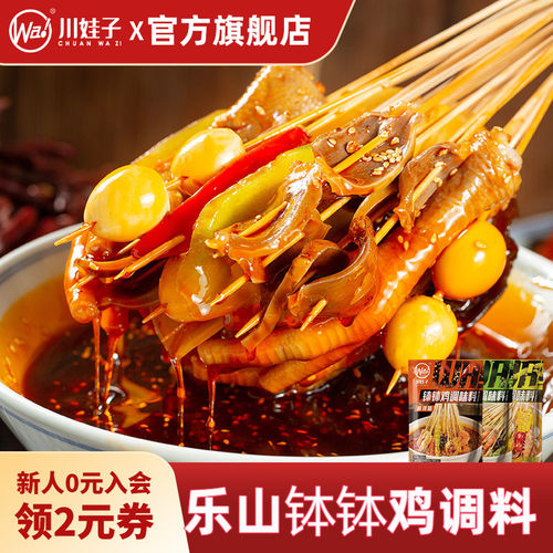 川娃子钵钵鸡调味料3种口味任选