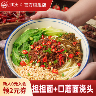川娃子担担面口蘑面浇头拌面拌饭料四川拌面酱料理包速食加热即食
