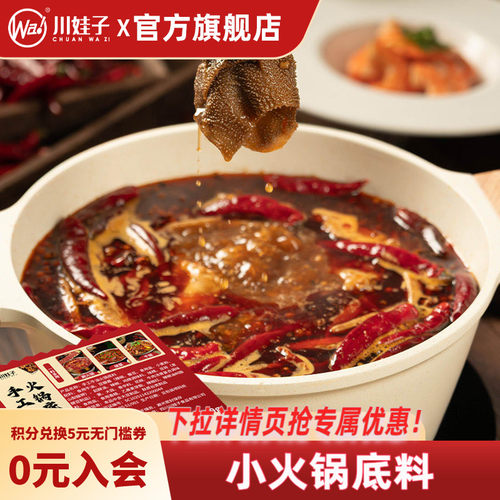 川娃子小方砖火锅底料牛油小火锅料小包装单人小块小火锅底料家用