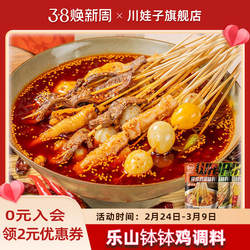 川娃子乐山钵钵鸡调料冷锅串串麻辣烫底料商用火锅冷锅串串香底料
