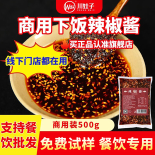川娃子辣椒酱农家风味下饭香辣手工辣椒酱超特辣商用拌面批发500g