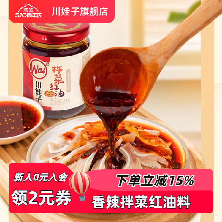 川娃子拌菜红油调料凉拌菜拌面料口水鸡家用凉面专用调味料拌菜料
