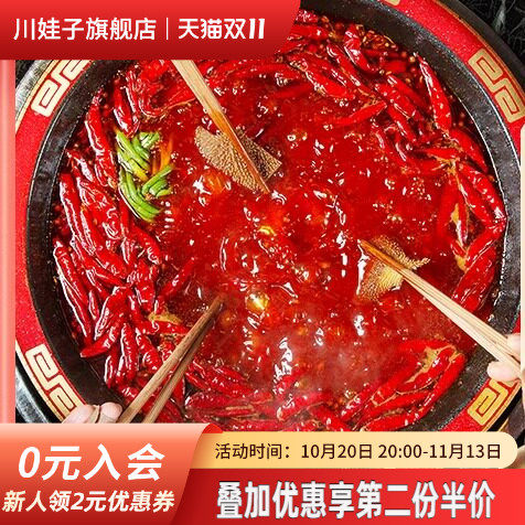 川娃子清油火锅底料家用500g四川手工全型麻辣烫冒菜调味料商用